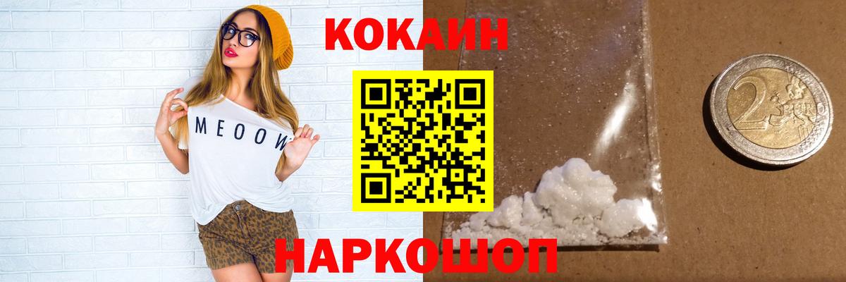 Ханты-Мансийск  COCAIN  Вход с VPN  Cocaine FishScale 