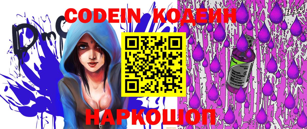 Кодеиновый сироп Lean Purple Drank  Кодеин напиток Lean (лин)  Ханты-Мансийск  Вход с VPN 