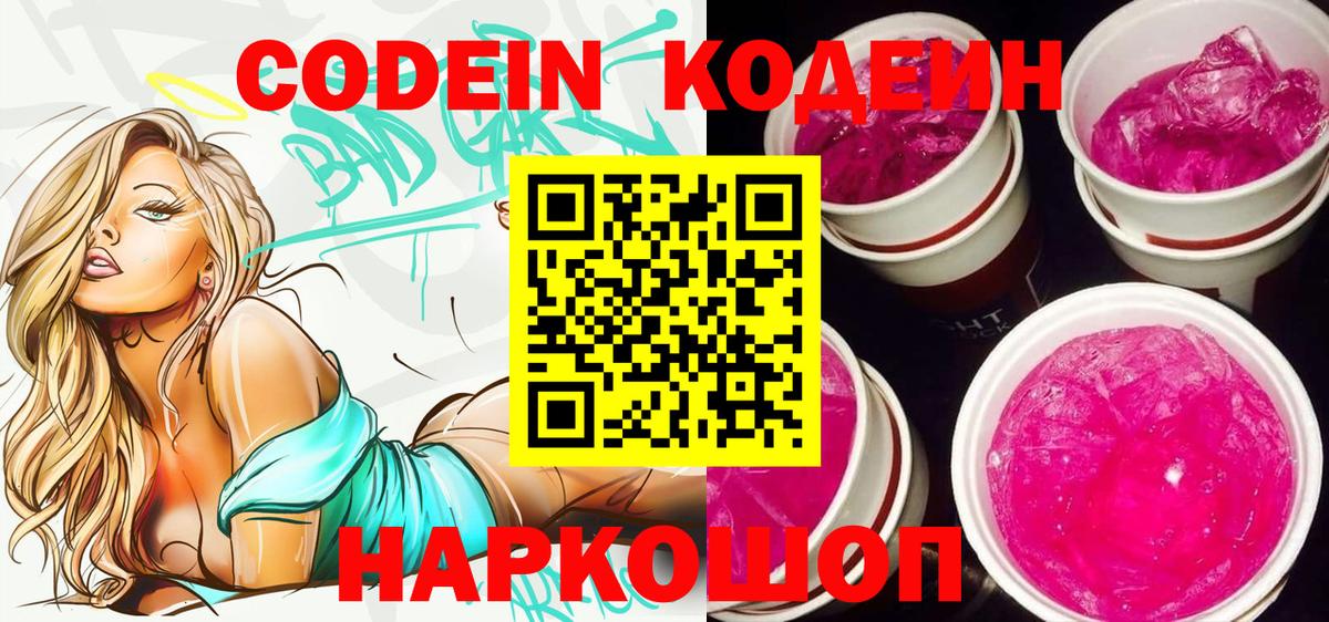 Кодеин напиток Lean (лин) Ханты-Мансийск